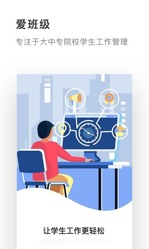 爱班级截图1 爱班级截图1