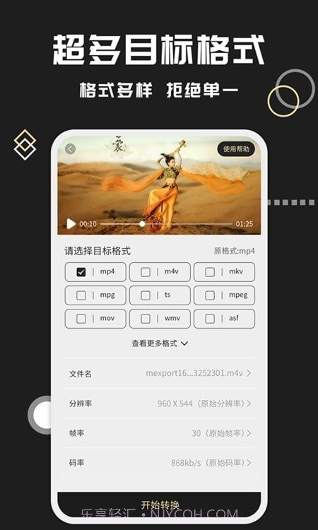 视频格式转化王截图2