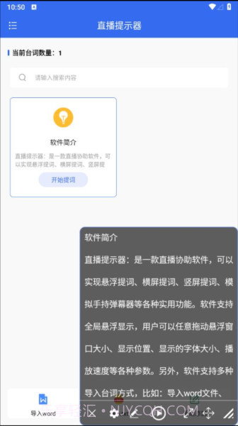 直播提示器截图3 直播提示器截图3