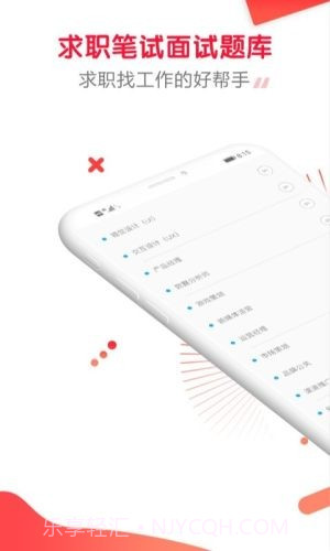 求职笔试面试帮截图2