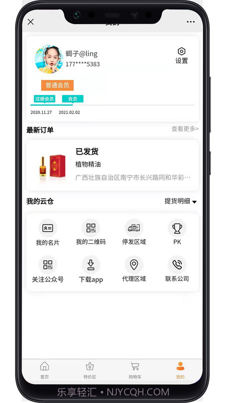 缘份商城截图1