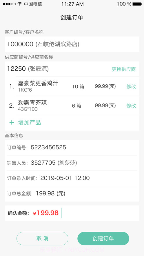嘉豪销售云截图3 嘉豪销售云截图3