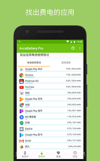 Accubattery pro截图1 Accubattery pro截图1