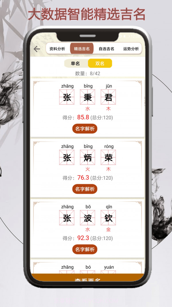 取名测名宝典截图2