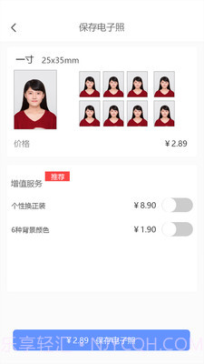 证件照精灵截图5
