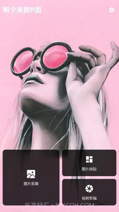 朝夕美颜P图截图2 朝夕美颜P图截图2