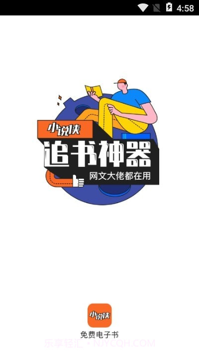 乐读免费小说截图3 乐读免费小说截图3