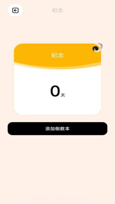 倒数日365截图2 倒数日365截图2