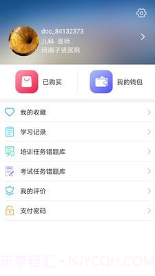 医培宝典截图4 医培宝典截图4
