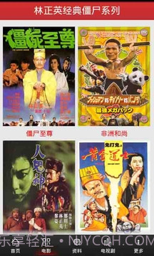 林正英经典僵尸系列截图2 林正英经典僵尸系列截图2