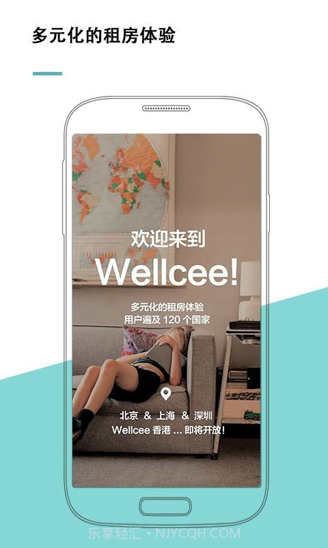 wellcee租房截图1