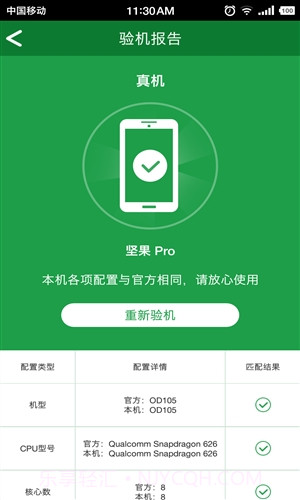 安兔兔验机截图3 安兔兔验机截图3