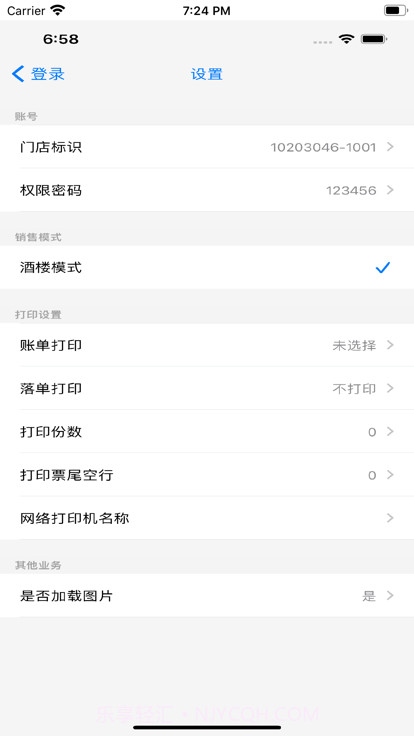 服务员助理saas截图1 服务员助理saas截图1