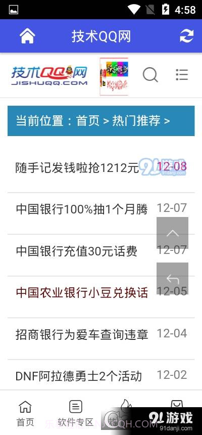 技术QQ网客户端截图2 技术QQ网客户端截图2