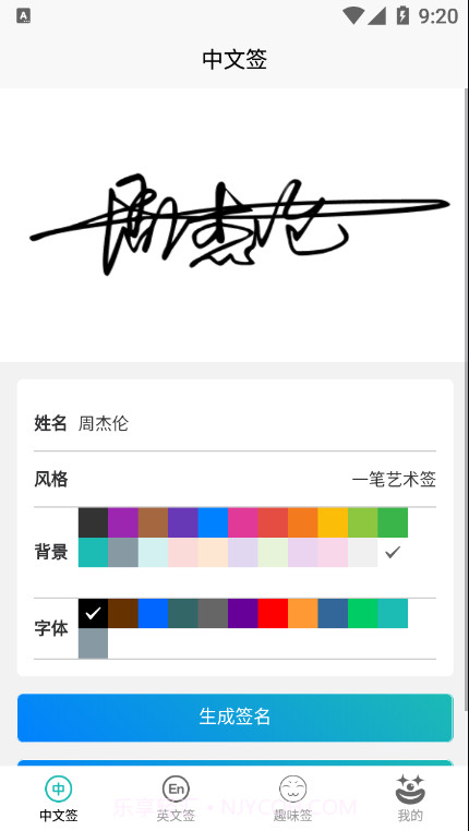 小趣爱字体截图1 小趣爱字体截图1