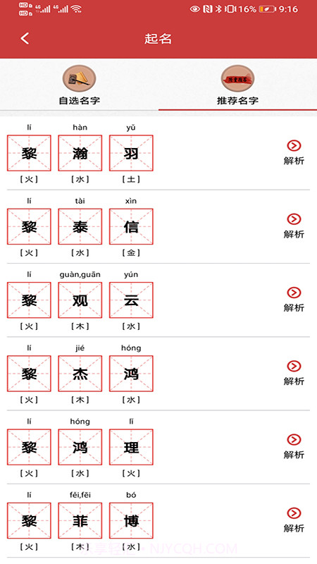 多福宝宝起名截图2 多福宝宝起名截图2