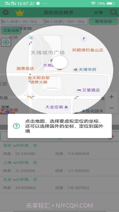 定位精灵永久会员版截图2