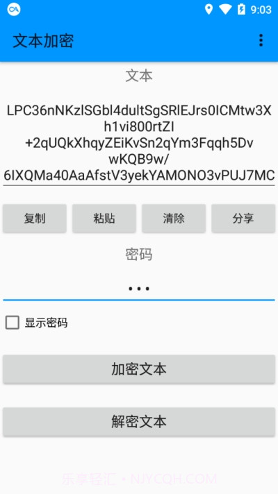 aes文本加密软件截图2