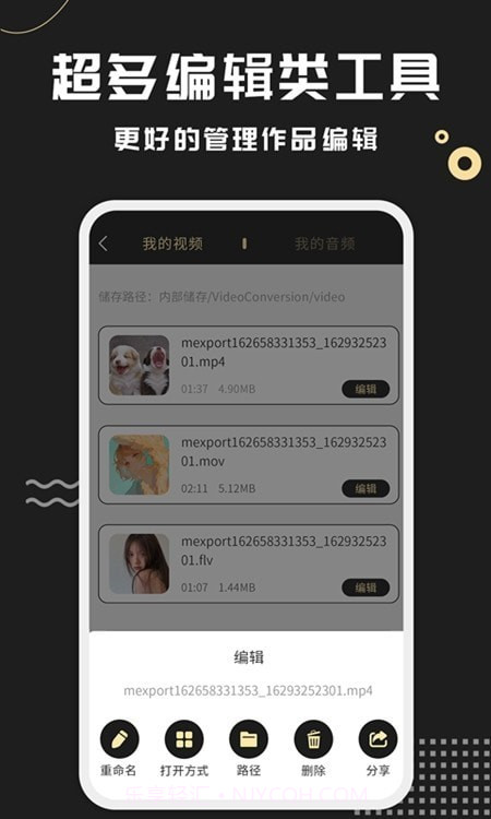 视频格式转化王截图3