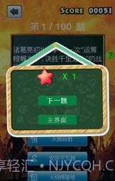 三国知识测试截图3