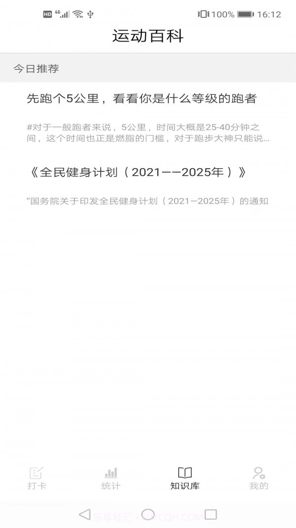 跑步日历截图4 跑步日历截图4