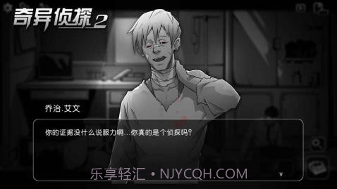 奇异侦探2截图1 奇异侦探2截图1