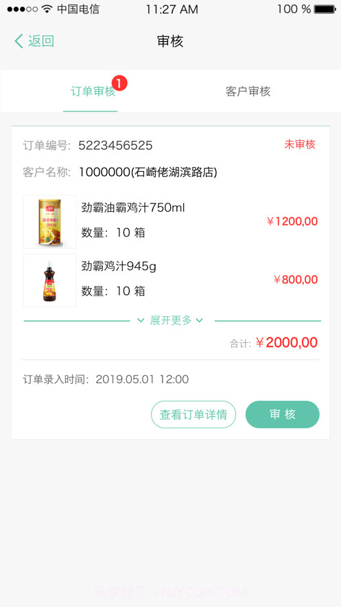 嘉豪销售云截图4 嘉豪销售云截图4