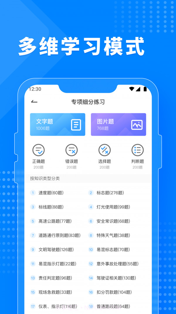 免费驾考题库截图4 免费驾考题库截图4