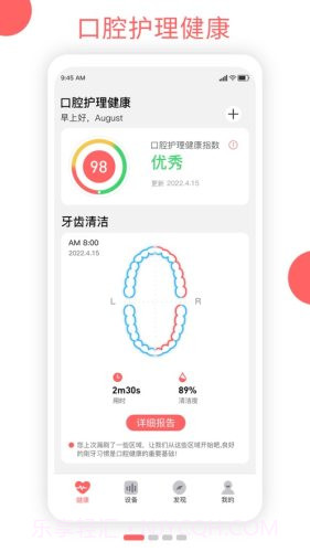 Oclean Care截图2 Oclean Care截图2