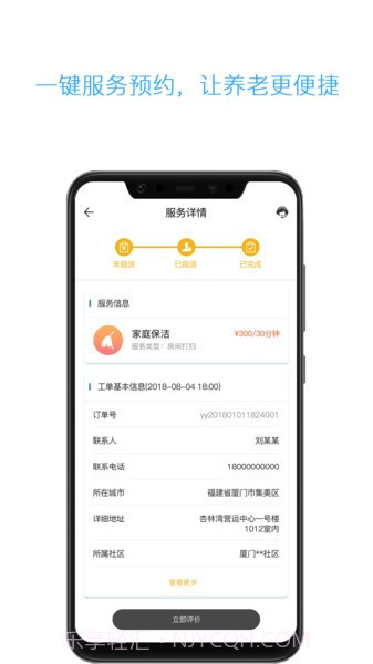 云龄社区会员端截图2 云龄社区会员端截图2