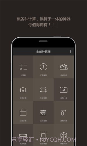 全能计算器截图5 全能计算器截图5