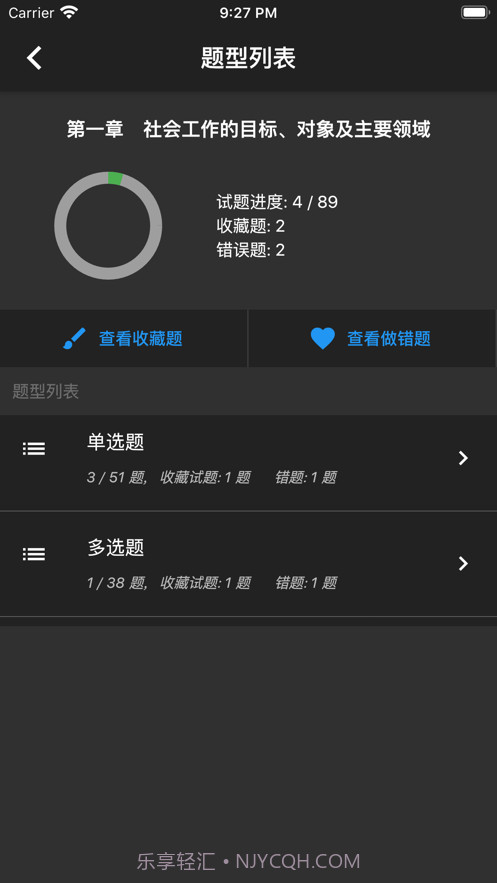 初级社会工作者题库app免费截图6