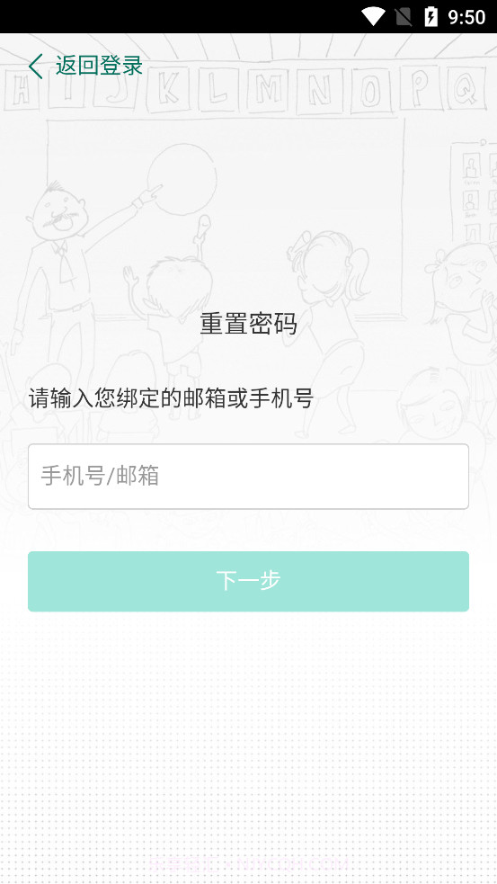 天童云课堂截图3 天童云课堂截图3