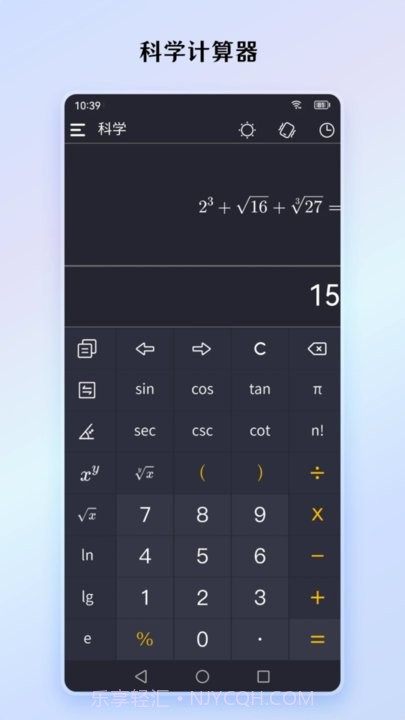 小艾计算器截图2