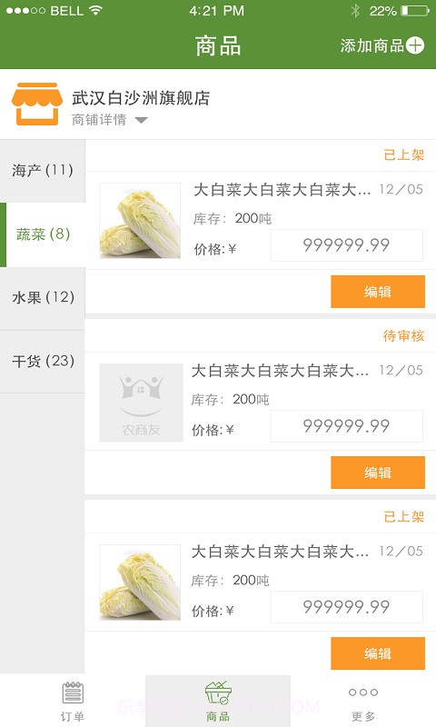 农商友-农批商截图2