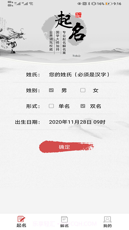 多福宝宝起名截图4 多福宝宝起名截图4