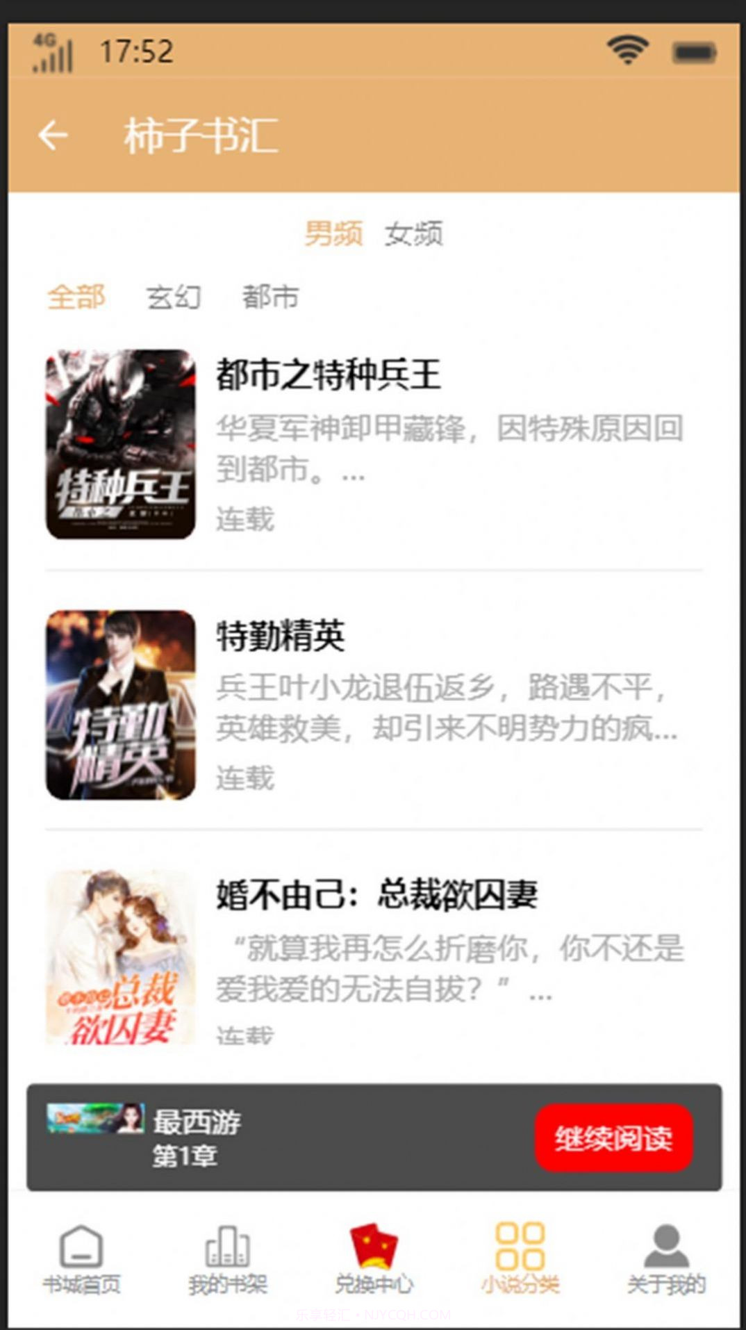 柿子书汇截图2 柿子书汇截图2