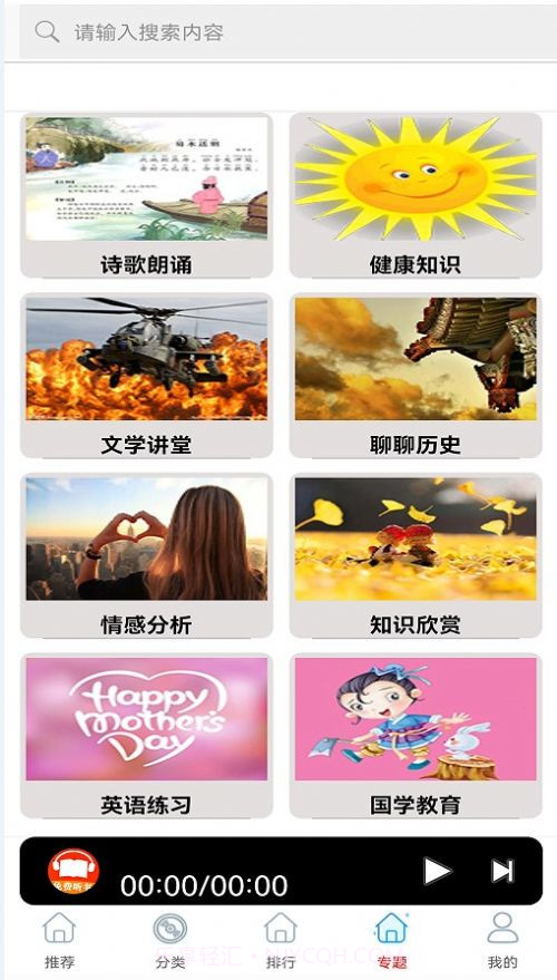 免费有声听书小说截图3 免费有声听书小说截图3