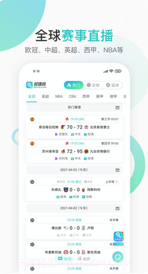 说球帝老版本截图2 说球帝老版本截图2