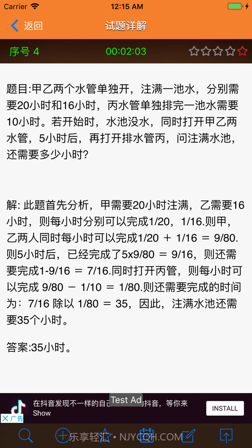 奥数小帮手截图2 奥数小帮手截图2