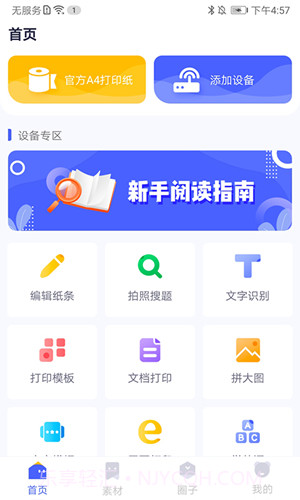 美印学宝官网版截图1 美印学宝官网版截图1