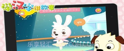 学汉字讲故事提高篇免费版截图4