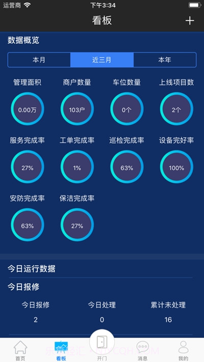 阳光工作移动平台截图3 阳光工作移动平台截图3