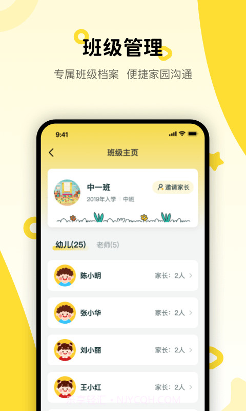 粤宝贝园丁截图4