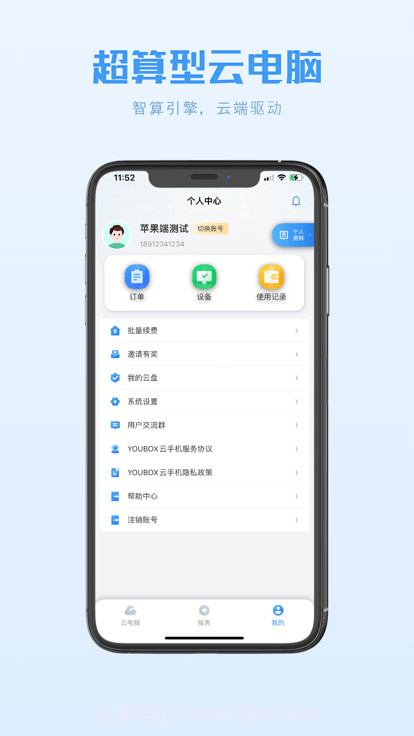 兴和云电脑截图1 兴和云电脑截图1