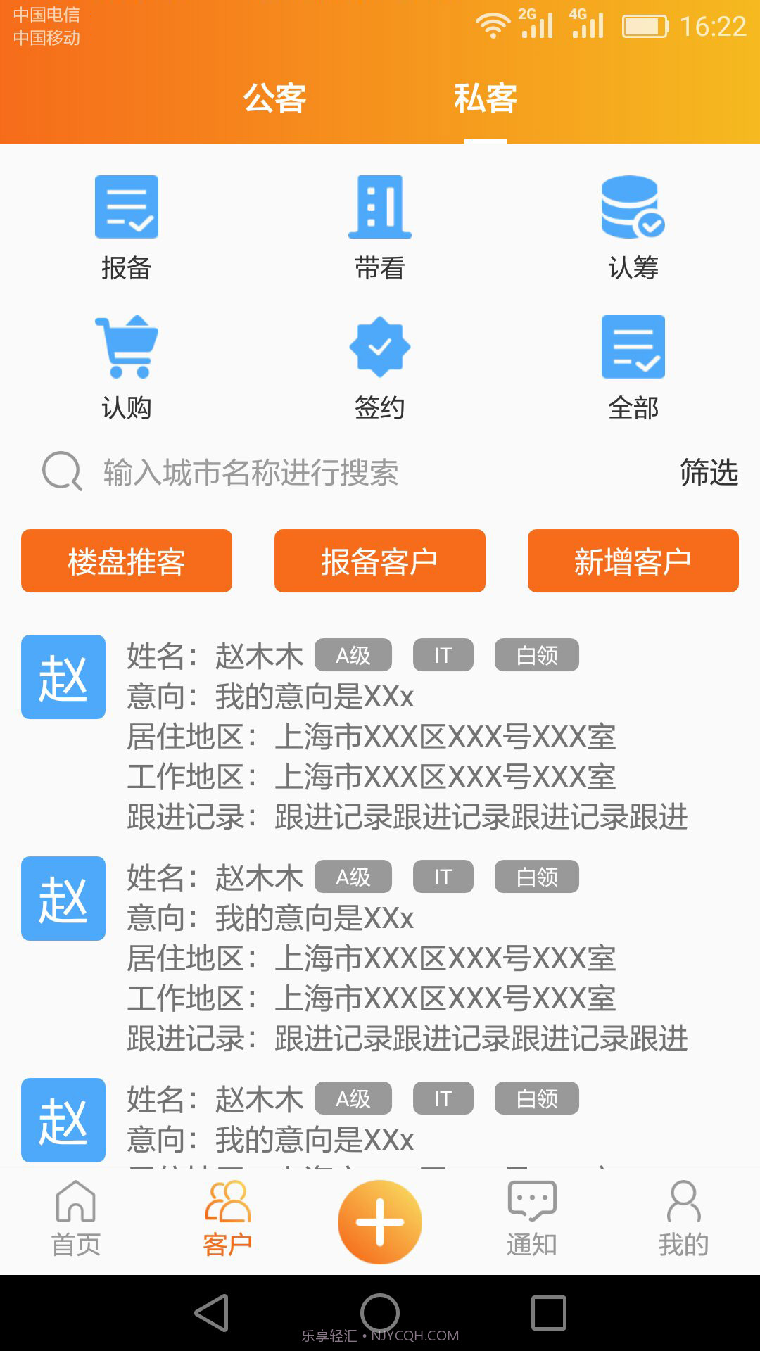 房驿站截图4 房驿站截图4