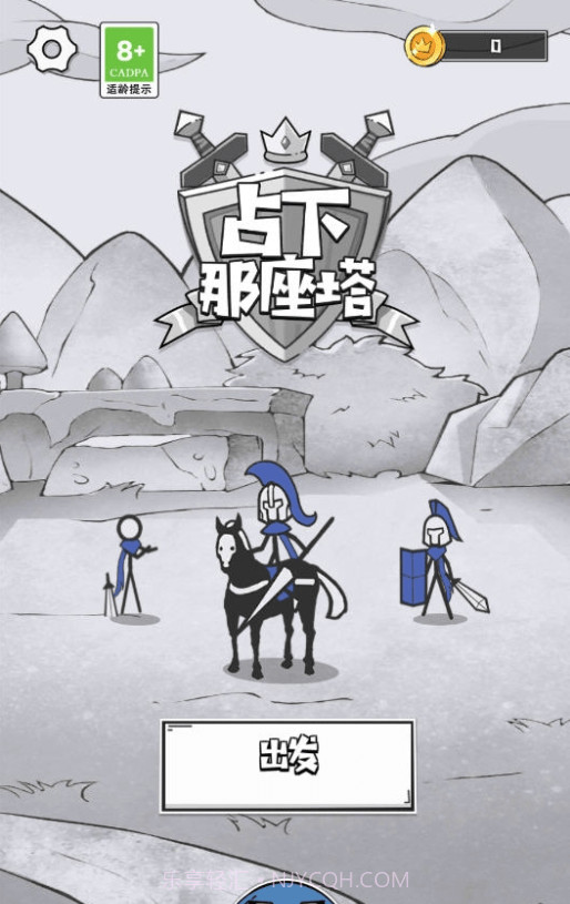 占下那座塔手机版截图1