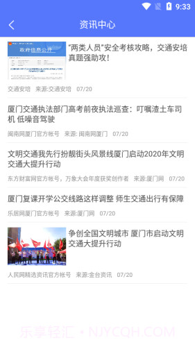 掌上运安截图1 掌上运安截图1