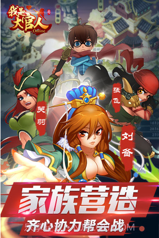 我是大官人截图2 我是大官人截图2