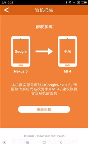 安兔兔验机截图4 安兔兔验机截图4